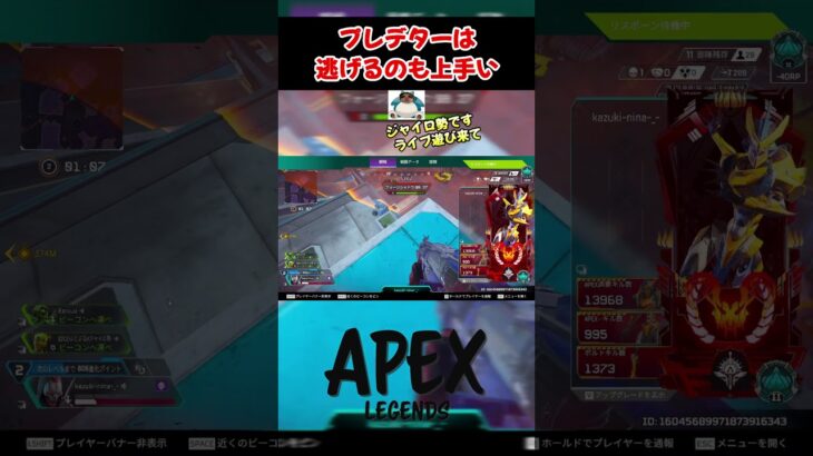 【apex】プレデターは逃げるのも上手い #apex