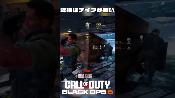 近距離は確実にナイフが強い #cod #callofduty #cod新作 #codシリーズ #ゲーム実況 #blackops6