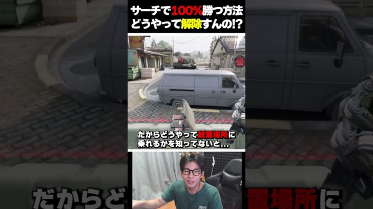 サーチでプロ相手にも１００％勝てる『ボム設置の裏技』がこちら…  |   #codmobile  #最強  #KAME #codモバイル