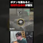 ボタン配置を重ねると…化け物の‘‘地球外生命体‘‘が誕生する件について…  |   #codmobile  #最強  #KAME #codモバイル