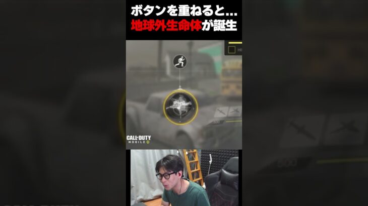 ボタン配置を重ねると…化け物の‘‘地球外生命体‘‘が誕生する件について…  |   #codmobile  #最強  #KAME #codモバイル