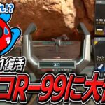 シーズン1が帰ってきた!!3スコR-99や懐かしのヘビーアモウィングマンを使い驚くCHEEKY【APEX】