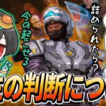 シーズン23必須キャラのニューキャッスルについて蘇生の判断やタイミングを議論をするGHS【Apex Legends/4rufa/1tappy/taida/GHS】