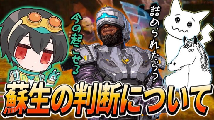 シーズン23必須キャラのニューキャッスルについて蘇生の判断やタイミングを議論をするGHS【Apex Legends/4rufa/1tappy/taida/GHS】