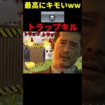 42秒でわかるトラップキル#memes #codモバイル #shorts 【CODモバイル】