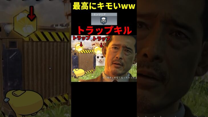 42秒でわかるトラップキル#memes #codモバイル #shorts 【CODモバイル】