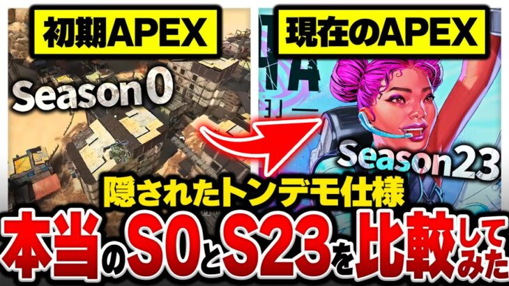 【ゲーム崩壊】9割は知らない、”本当の初期APEX”のヤバすぎた仕様・バグ7選【歴史】【APEX エーペックスレジェンズ】