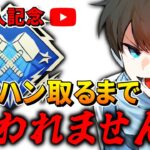 【APEX】キーマウで初ダブハン取るまで耐久配信！！