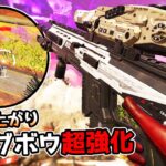 超強化された『ロングボウ』普通に強すぎだろ【APEX LEGENDS】