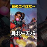 昔のエペはこうだったな～３選【APEX LEGENDS】#shorts