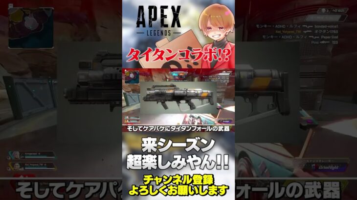 タイタンコラボ来るっぽいぞ！めちゃ楽しみなんだけど！【 APEX のったん エペ解説 】#apex #apexlegends #のったん #エペ解説 #エペ