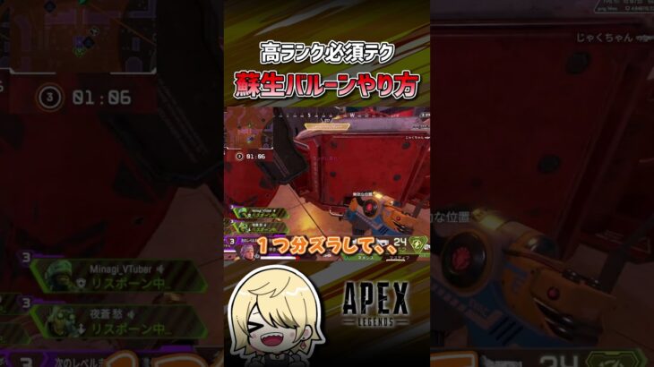 【APEX】絶対にミスらない「蘇生バルーン」のやり方教えます #shorts #エーペックス #APEX #apexlegends #エーペックスレジェンズ