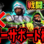 【APEX】攻撃重視の戦闘最強「サポート3人構成」で粉砕するshomaru7たち【エーペックスレジェンズ/APEX LEGENDS/season23#7】