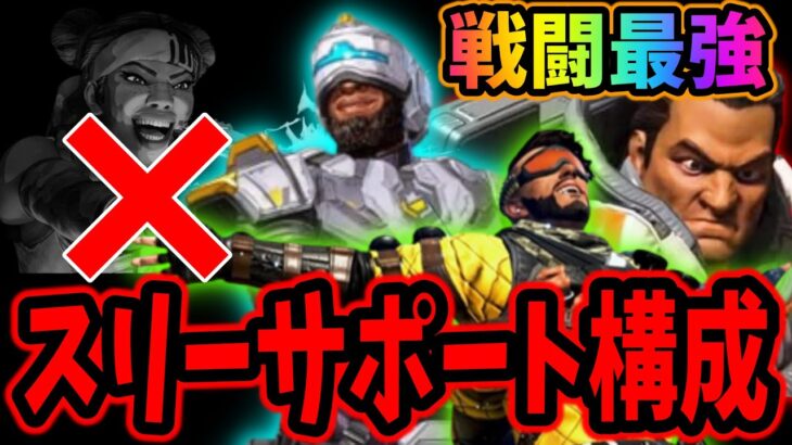 【APEX】攻撃重視の戦闘最強「サポート3人構成」で粉砕するshomaru7たち【エーペックスレジェンズ/APEX LEGENDS/season23#7】