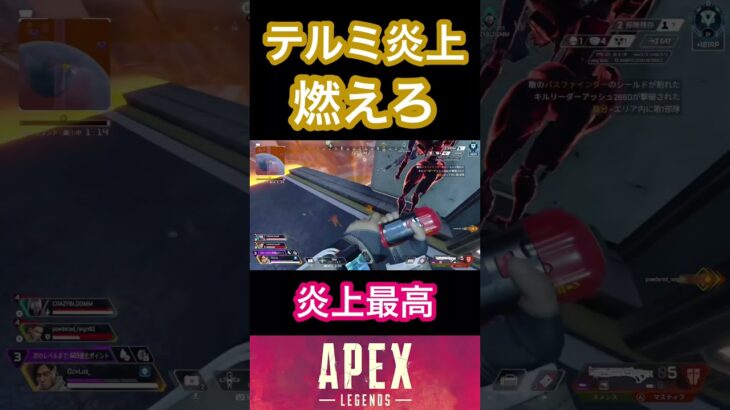 炎上APEX【APEX】 #apexlegends #apex #apexclips #エーペックス #shorts