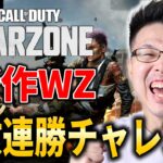 【新作CoD:WARZONE】フリフォで30連続キル『ニュークアウト』達成！無敗連勝チャレンジ！ はせしんさん、ぐっぴー、カルミアさん#14【WinRed】【BlackOps6/WARONE】