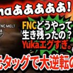 Fnatic崖っぷちから大逆転！助っ人つなキャリー×安定のYukaFタッグに困惑を隠せないrpr【APEX翻訳】