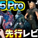 【PS5Proレビュー】いろんなゲームやってみた！違いがあったり無かったり..てかGT7はよ [超猫拳]