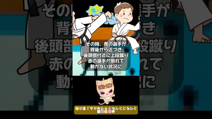 【ネット炎上】小学生のフルコンタクト空手で３年間の出場停止、だが停止は反則を受けた蹴られた方だった！その理由にネットで拡散され大炎上！　#ニュース