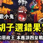 海賊王：黑鬍子太過謹慎，為手下選錯四個惡魔果實，戴彭和惡政王本來應該有四皇戰力！ 【千流醬醬】