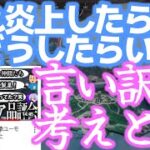 「雑魚ユーモア」回の炎上に備えて、記者会見の準備をする【炎上】