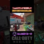 人の1vs4クラッチを利用して、ここぞとばかりに宣伝する”日本最強プロ”がこちら…ww【CoDモバイル】#shorts