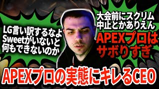 プロ選手たちの怠惰さにハル激怒！決勝直前なのにスクリム中止ってマジかよ…【APEX】