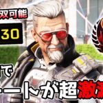 新体制で『チート』が超激減して涙が止まらない【APEX LEGENDS】