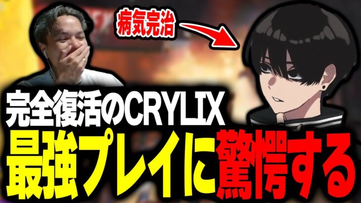 【APEX】過去一番の連携プレイで決勝進出へ！完全復活したCrylixにユリースも驚愕する【Euriece/ユリース】