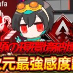 【APEX感度解説】話題のPAD界キャラコンNo.1「4rufa」が愛用するパッド最強リニア感度設定、デバイス紹介！【APEX LEGENDS】