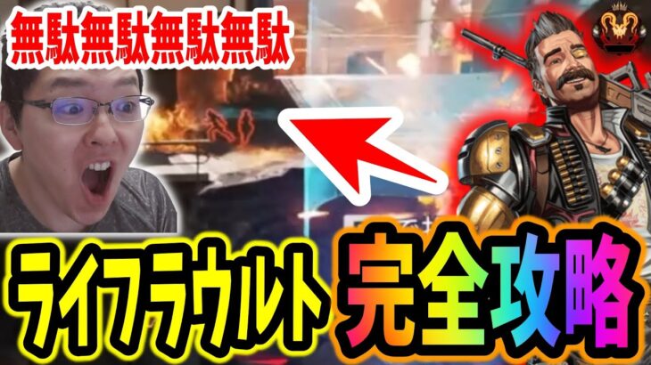 【APEX】ヒューズプレデターshomaru7の前でライフラウルトを出さないでください【エーペックスレジェンズ/APEX LEGENDS/season23#34】