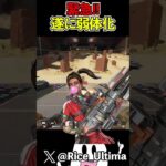 【緊急】キャッスルとライフラが急遽弱体化された【Apex】#らいす #ゲーム実況 #apex #らいす