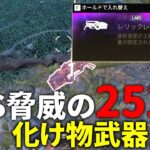 Apexに化け物武器が新登場！R99を超える火力で中距離を瞬殺はアカン | Apex Legends