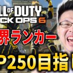 【新作CoD:BO6】新シーズン来た！BO4マップのHacienda調査します！#27【WinRed】【BlackOps6】