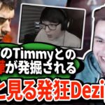 Dezign全盛期のブチギレ集にGenburten爆笑ｗｗｗｗ 1年前は今以上に問題児だったのか…？【APEX翻訳】