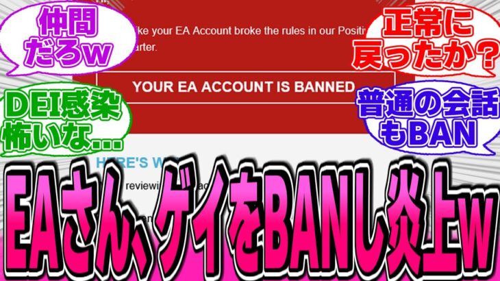 エーペックスでEAがゲイプレイヤーをBANし炎上してしまうwwwに関する海外の反応集