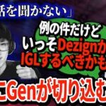 Genburtenが語ったチームのIGL問題とまさかの解決策とは!? 一人BLGSを見守る中Timmyのパス覚醒！【APEX翻訳】