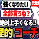 【コーチング】元世界大会MVPが教える言語化されたファイトや立ち回りを辛口で解説する1tappy【1tappy/二宮ひかり/ぽんた/APEX】