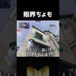 日本最強チーム エクシードptで頑張るちょも #codモバイル #codmobile #ゲーム実況 #ゲーム #apex #shorts #コールオブデューティーモバイル