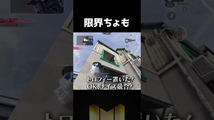 日本最強チーム エクシードptで頑張るちょも #codモバイル #codmobile #ゲーム実況 #ゲーム #apex #shorts #コールオブデューティーモバイル