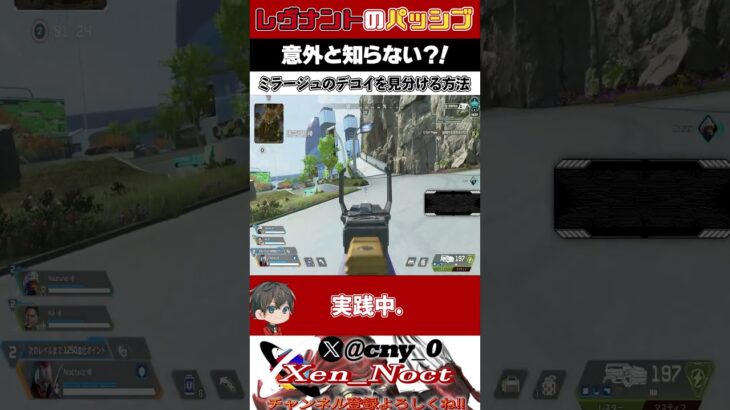 【豆知識/小技】『環境最強』のミラージュに100%勝てる方法【Apex/ApexLegends】