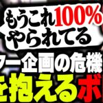 マスター企画の最大の敵である「ゴースティング」に頭を抱える3人【ボドカ/トナカイト/猫汰つな/APEX】