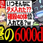 ランクで6000ダメ出しちゃうPeaceさんのダメの出し方を疑うボルズ【VOLzZ/叶望/Peace/切り抜き】