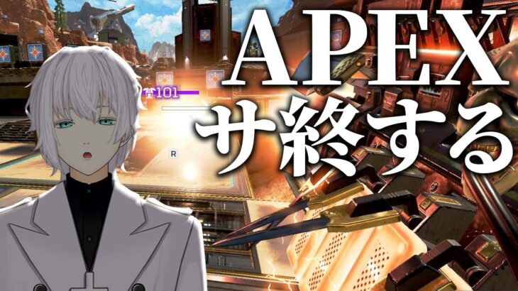 【朗報】エーペックス、ガチでサ終する【APEX】