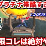 今のプラチナ帯がとんでもない事になってる件ｗｗ最低限コレは出来るようにしよう！ランクで絶対にやるべき動きまとめ！【APEX LEGENDS立ち回り解説】