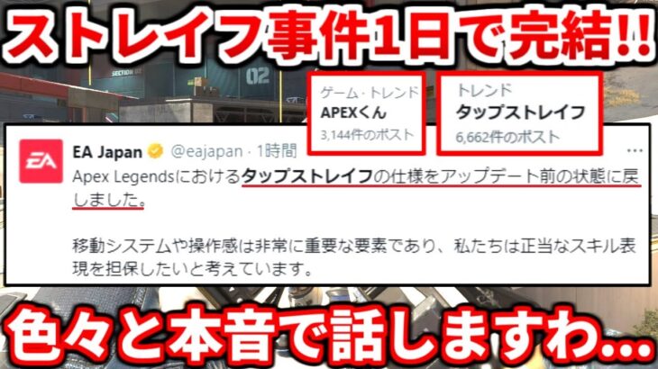 APEXがタップストレイフ事件で炎上して一日で修正した件について本音話します。サイレントアプデの内容も話す！【APEX LEGENDS立ち回り解説】