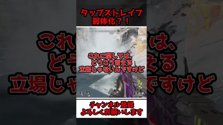 タップストレイフ弱体化で、APEX大炎上？！【Apex Legends】【あゆむ】#shorts