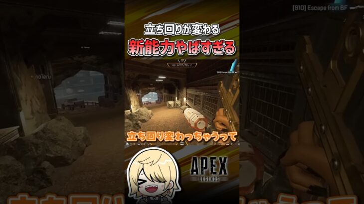 【APEX】誰も使ってない「新技」破格の強さじゃね？　#shorts #エーペックス #APEX #apexlegends #エーペックスレジェンズ