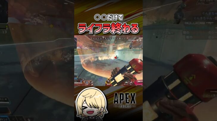 【APEX】○○だけで、ライフラ終わる。　#shorts #エーペックス #APEX #apexlegends #エーペックスレジェンズ