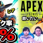 誰にも選ばれないピック率ゼロ判定のシアを使い手のンダホが救いたい【Apex Legends】